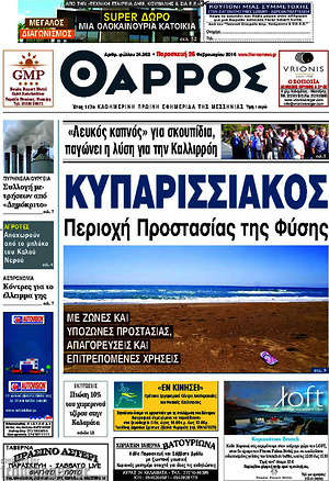 Πρωτοσέλιδο Θάρρος