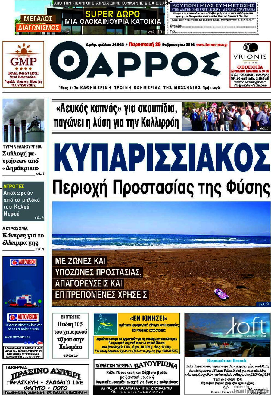 Θάρρος