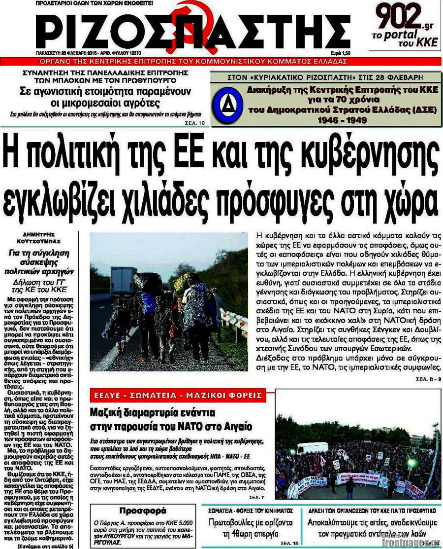 Ριζοσπάστης