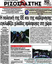 /Ριζοσπάστης