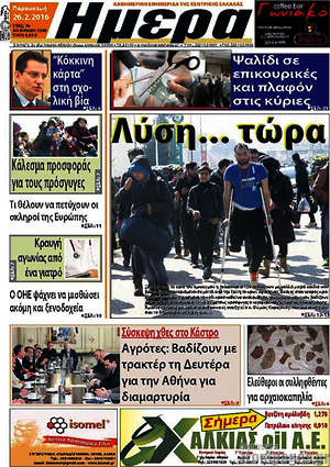 Πρωτοσέλιδο Ημέρα
