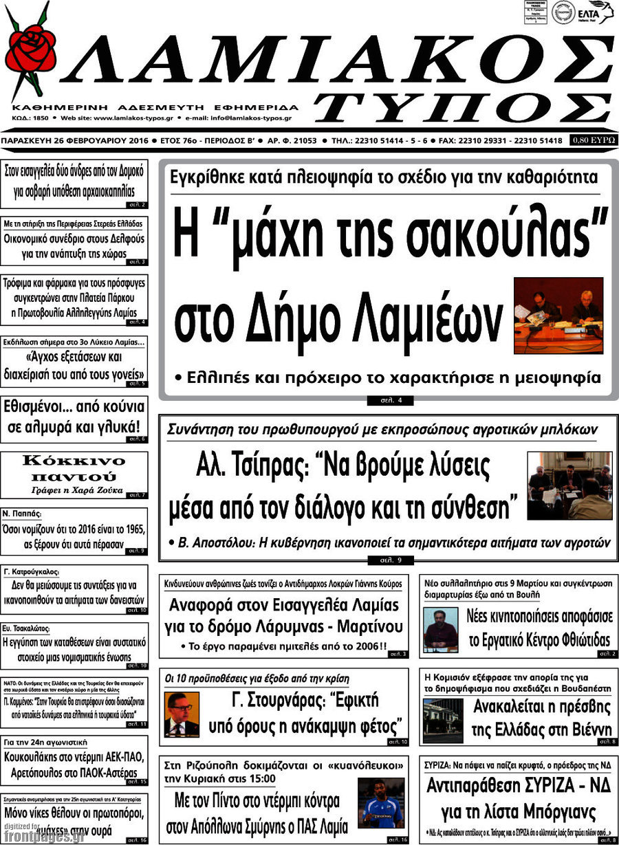 Λαμιακός Τύπος
