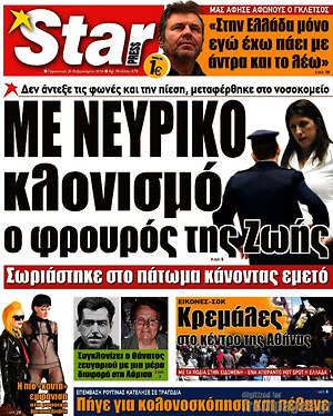 Πρωτοσέλιδο εφημερίδας Star press - protoselida