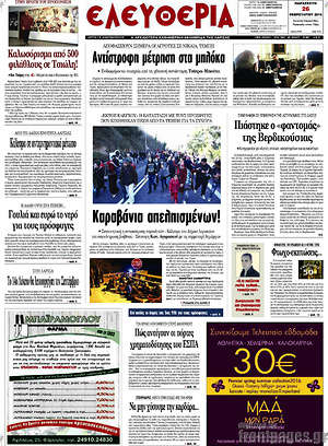 Πρωτοσέλιδο Ελευθερία