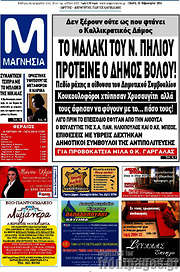 /Μαγνησία