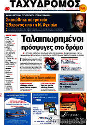 /Ταχυδρόμος