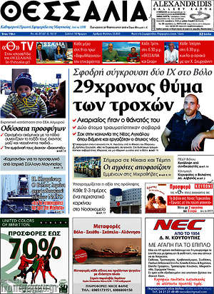 Πρωτοσέλιδο Θεσσαλία