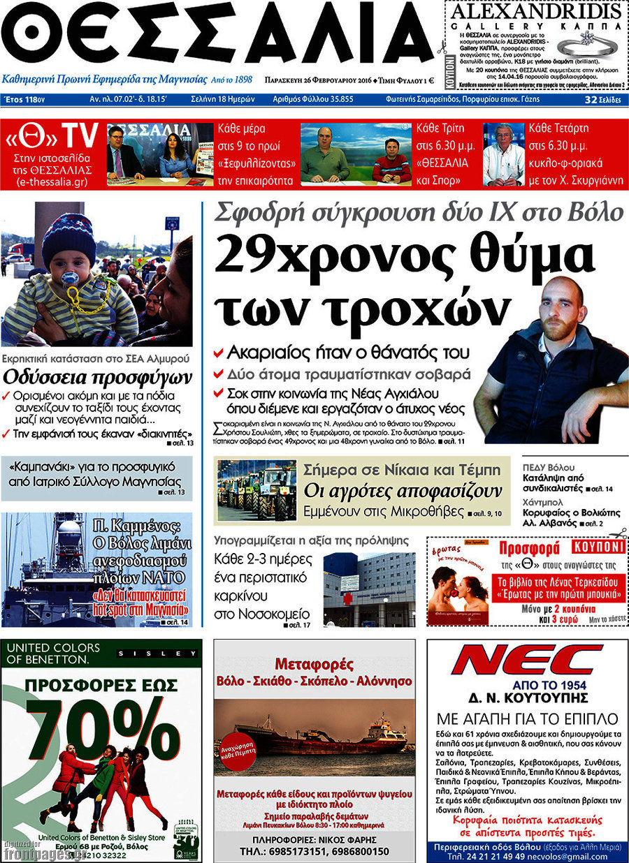Θεσσαλία