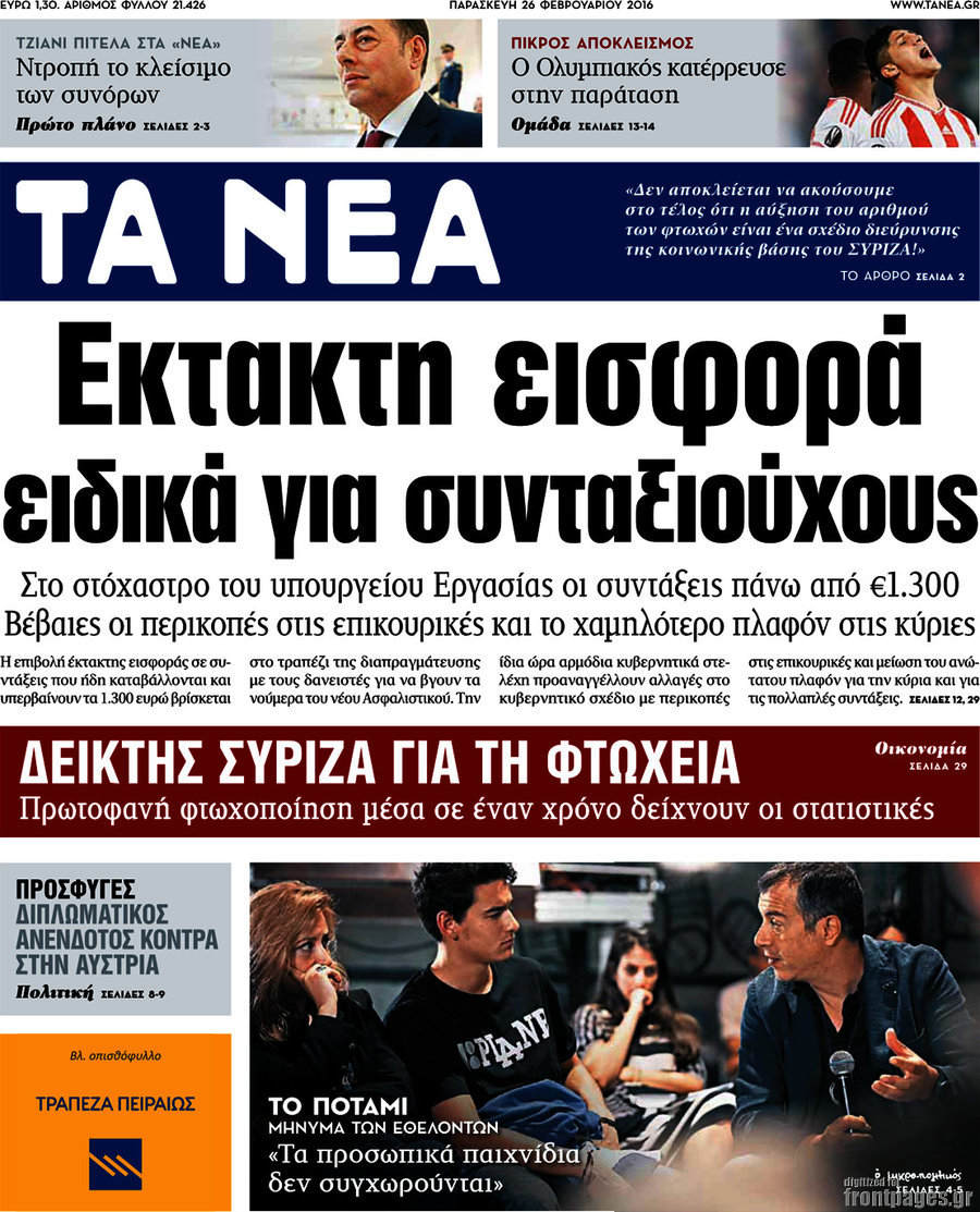 Τα Νέα