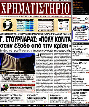 Χρηματιστήριο: Γ. Στουρνάρας: "Πολύ κοντά στην έξοδο από την κρίση"