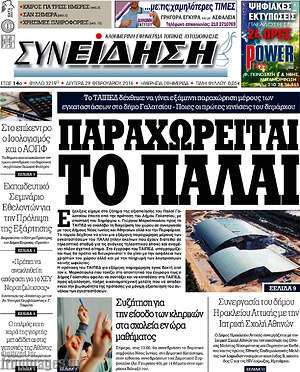 Πρωτοσέλιδο Συνείδηση