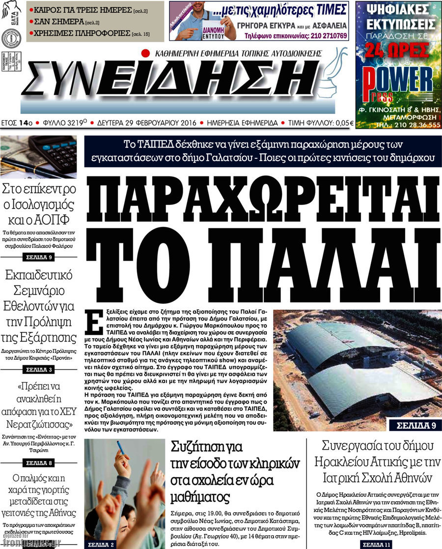 Συνείδηση
