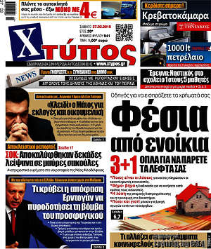 Πρωτοσέλιδο Χτύπος
