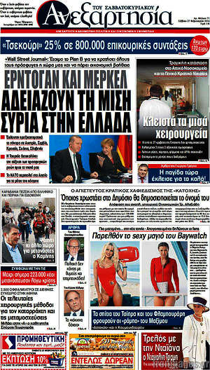 Πρωτοσέλιδο εφημερίδας Ανεξαρτησία - protoselida