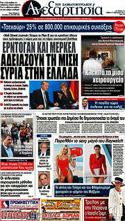 /Ανεξαρτησία