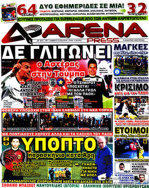 Πρωτοσέλιδο εφημερίδας Fair Play - protoselida