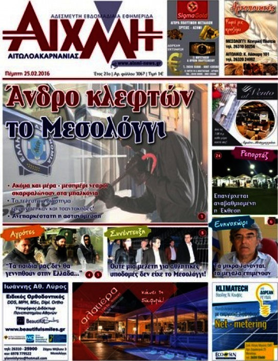 Αιχμή