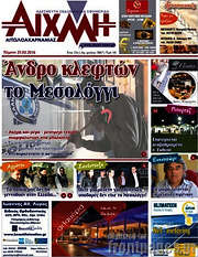 /Αιχμή