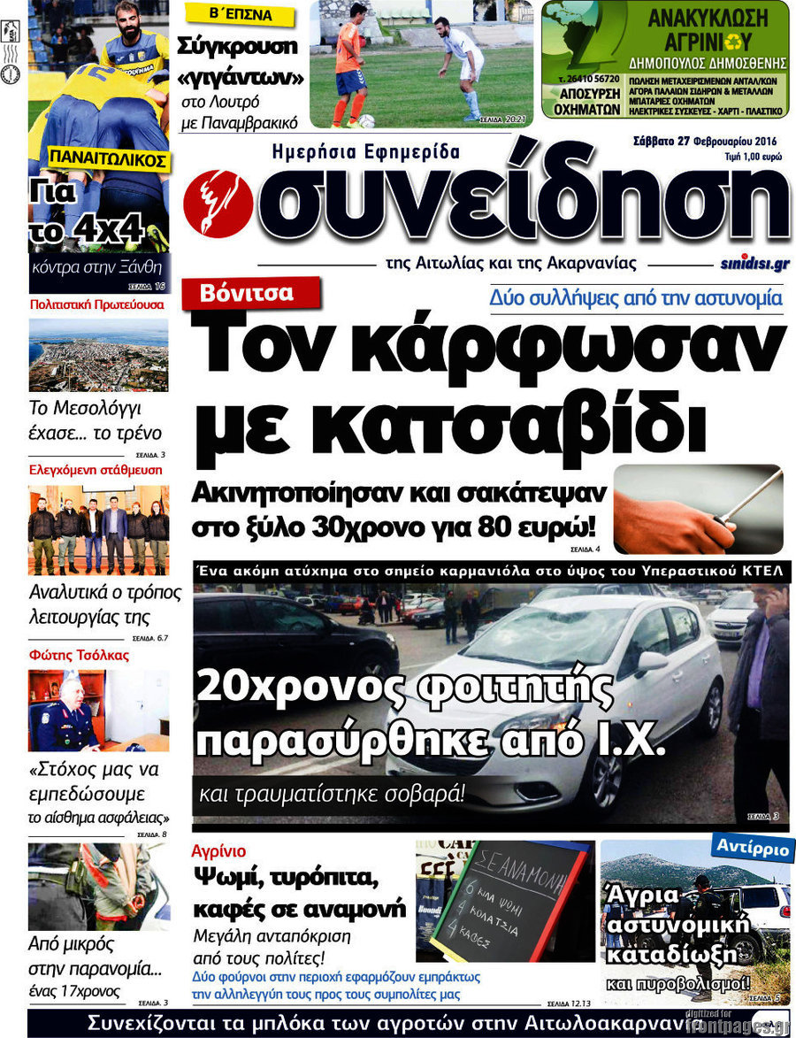 Συνείδηση