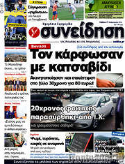 /Συνείδηση
