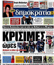 /Δημοκρατία