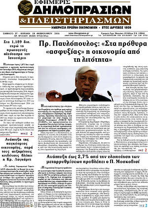 Πρωτοσέλιδο Εφημερίς Δημοπρασιών