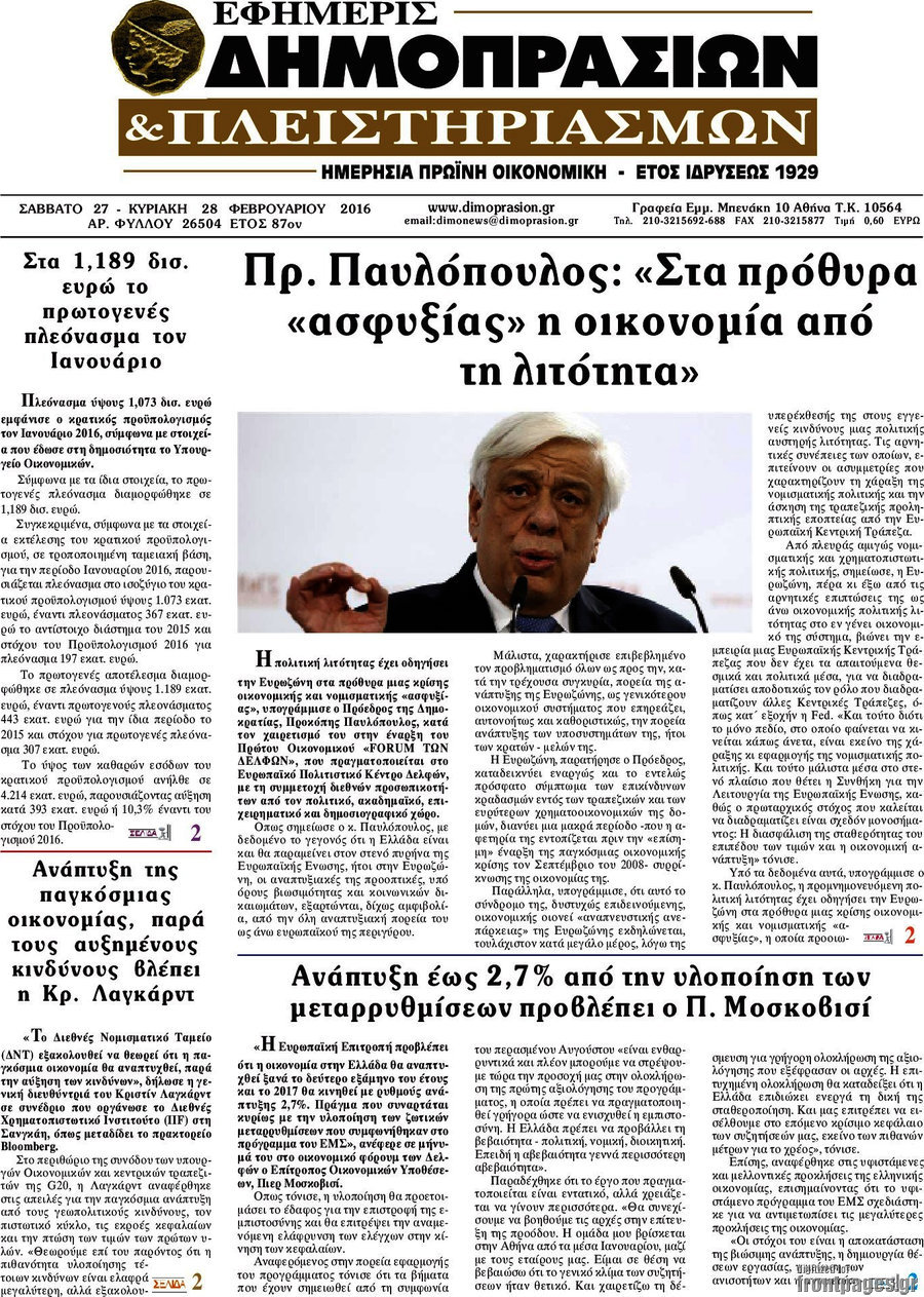 Εφημερίς Δημοπρασιών
