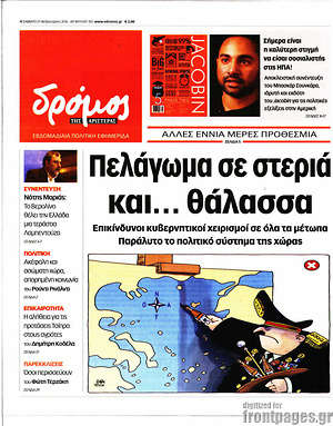 Πρωτοσέλιδο εφημερίδας Δρόμος της Αριστεράς - protoselida