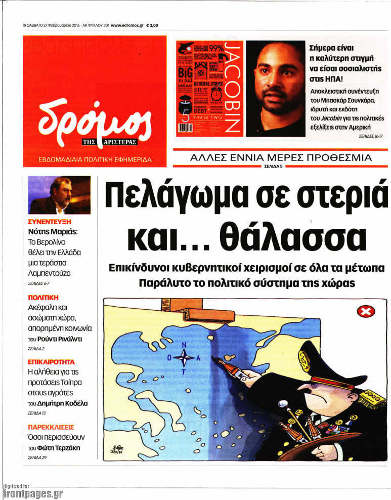 Δρόμος της Αριστεράς