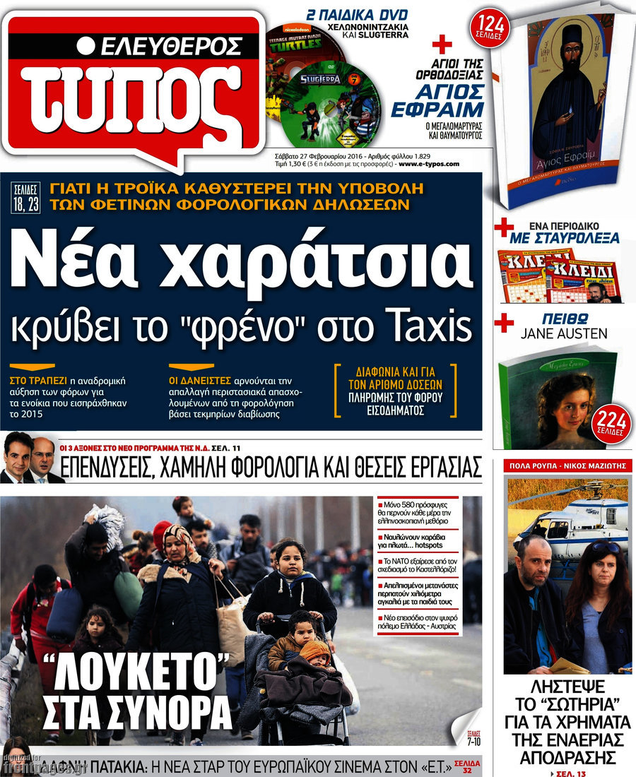 Ελεύθερος Τύπος