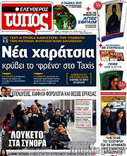 /Ελεύθερος Τύπος