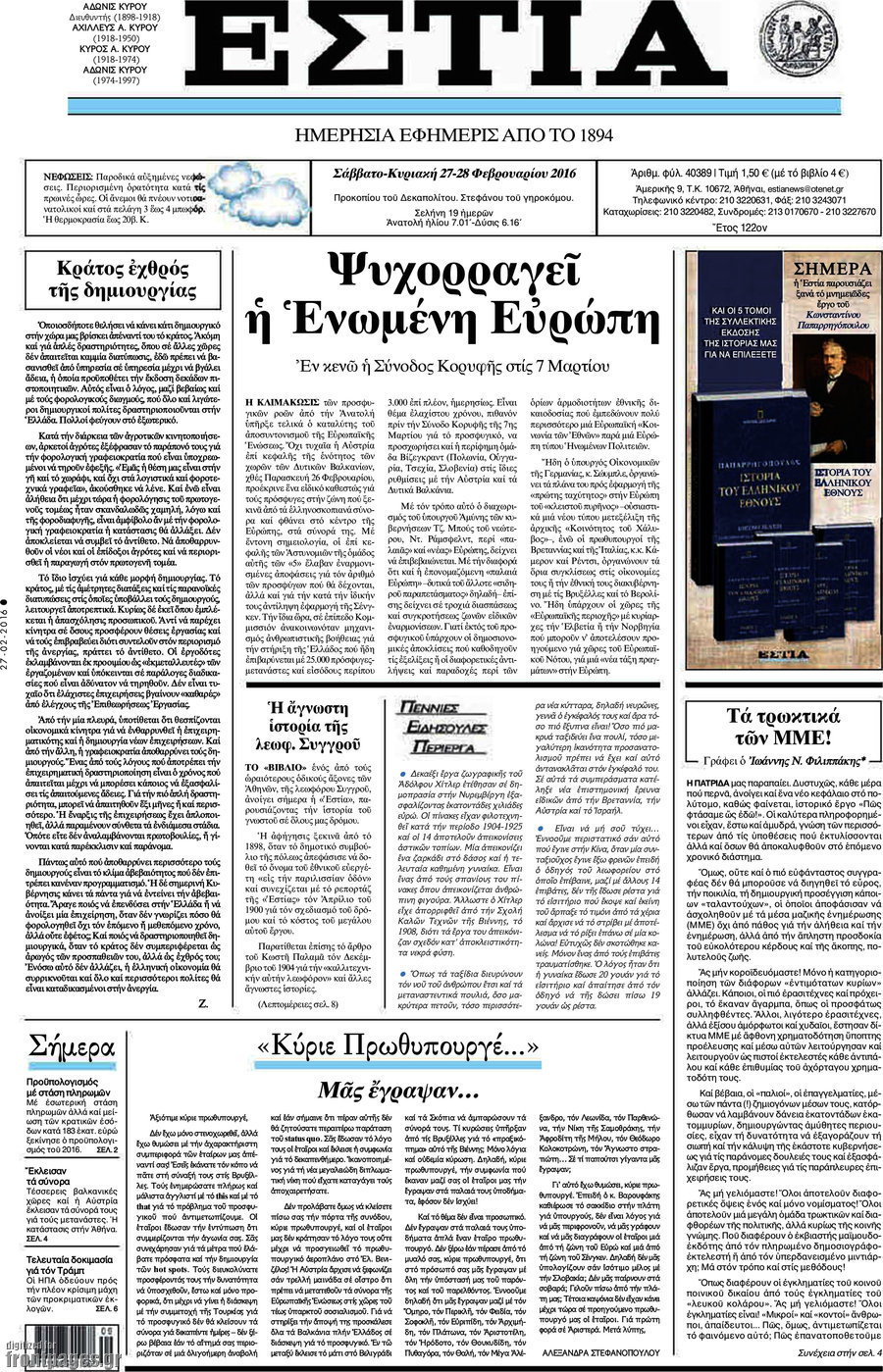 Εστία