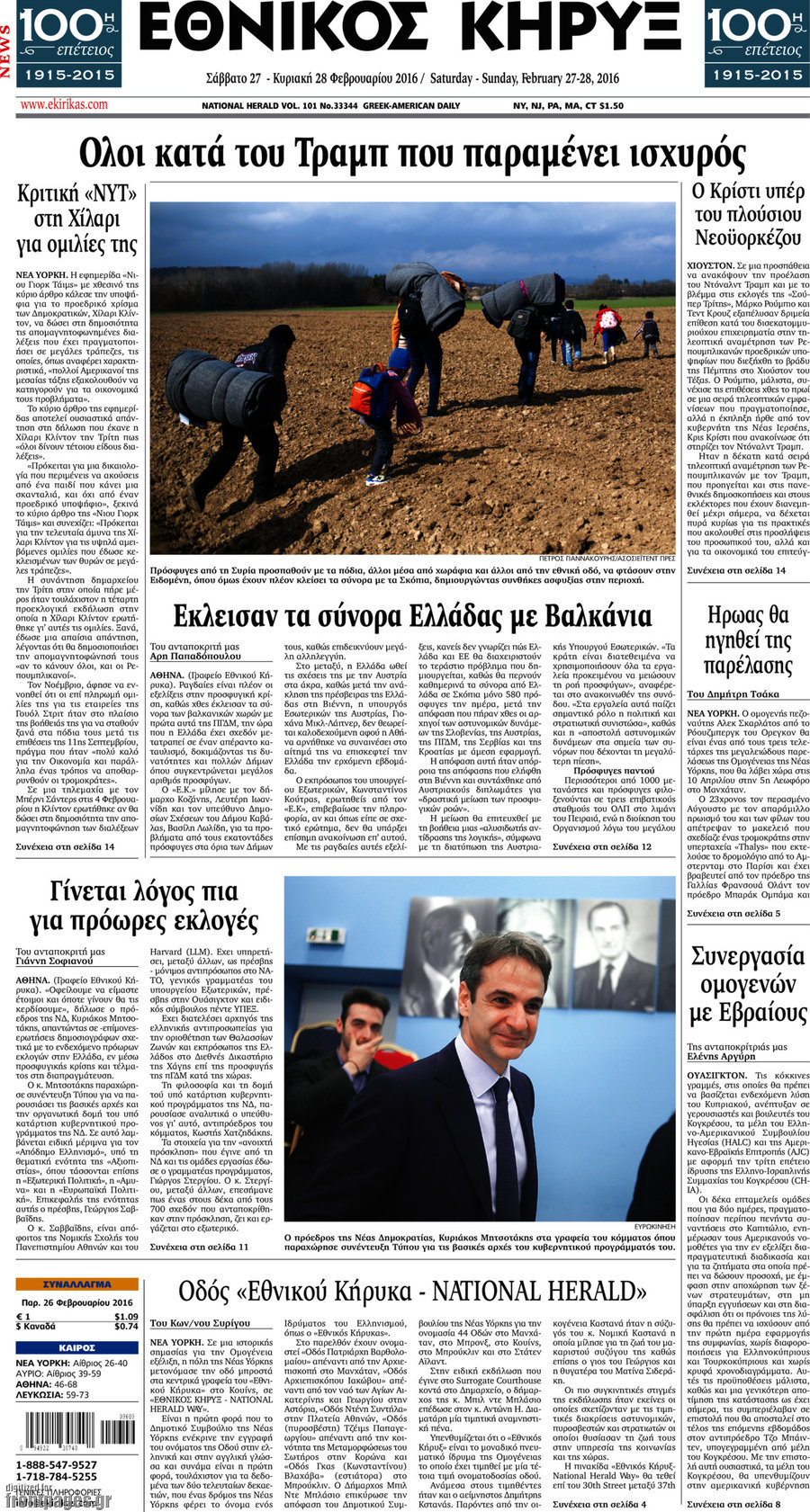 Εθνικός Κήρυξ