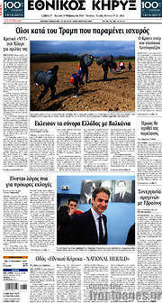 /Εθνικός Κήρυξ