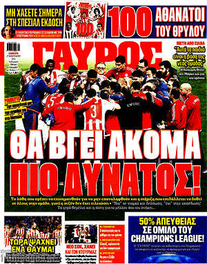 Πρωτοσέλιδο εφημερίδας Γαύρος - protoselida