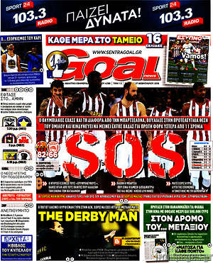 Πρωτοσέλιδο εφημερίδας Goal News - protoselida