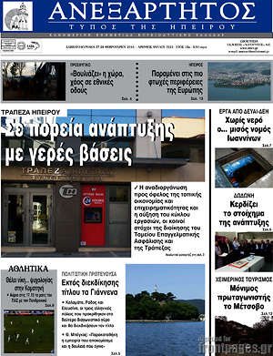 Πρωτοσέλιδο Ανεξάρτητος