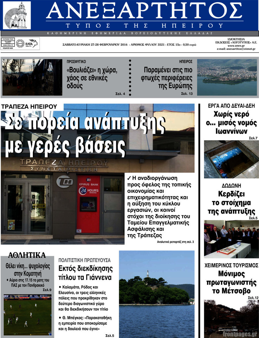 Ανεξάρτητος
