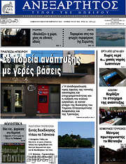 /Ανεξάρτητος