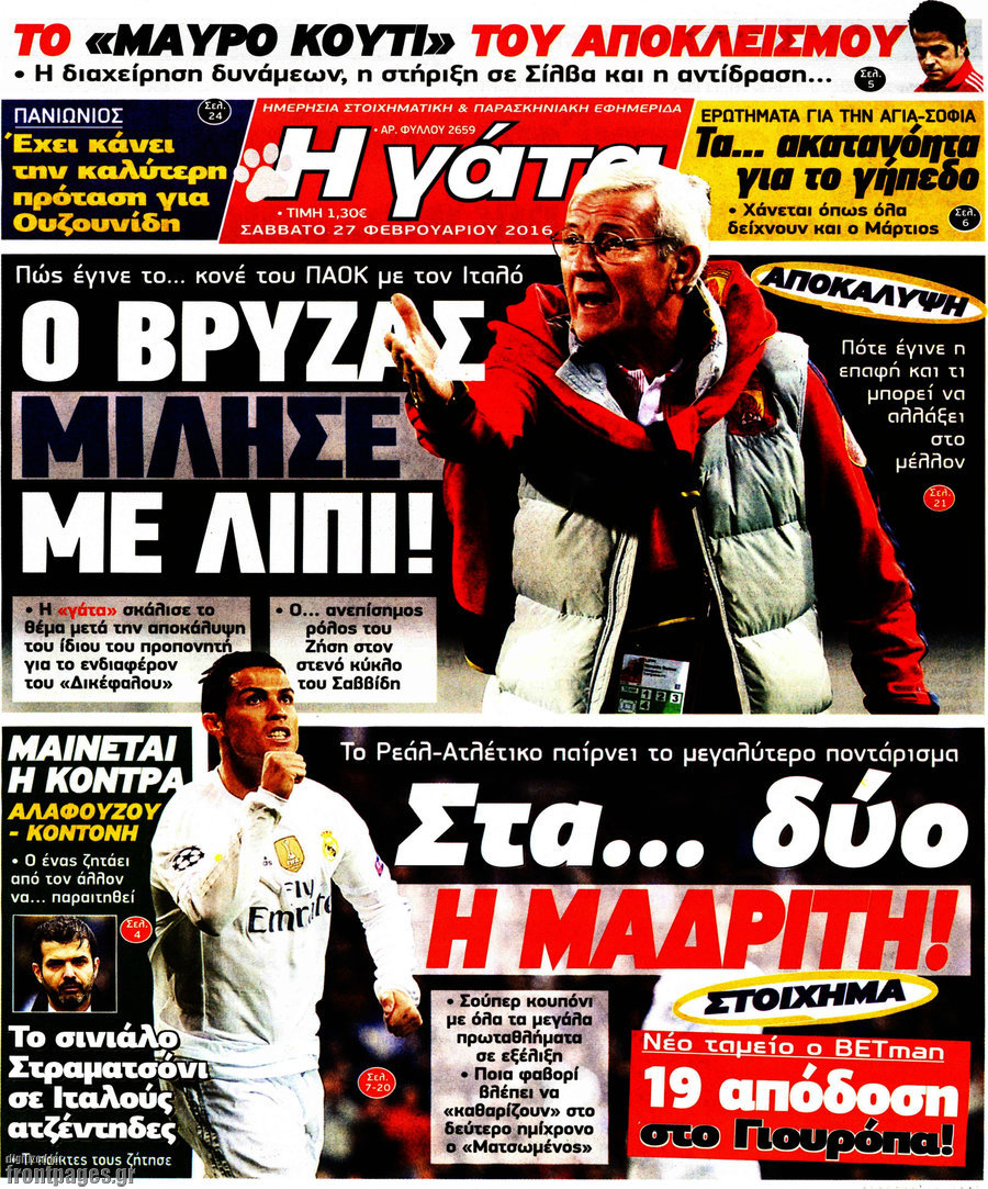 Η Γάτα