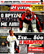 /Η Γάτα