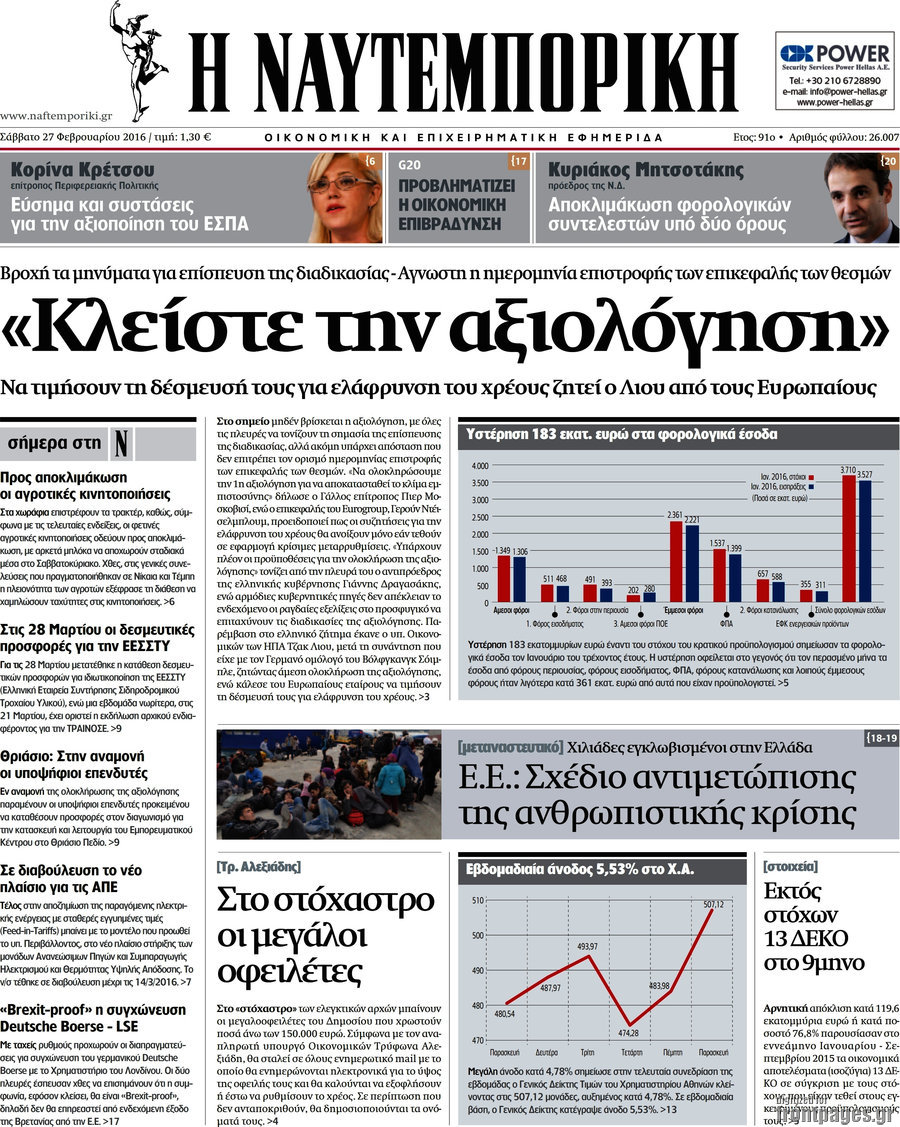 Η Ναυτεμπορική