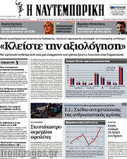 /Η Ναυτεμπορική