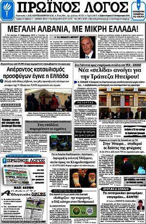 Πρωτοσέλιδο Πρωινός Λόγος