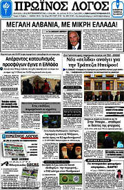 /Πρωινός Λόγος