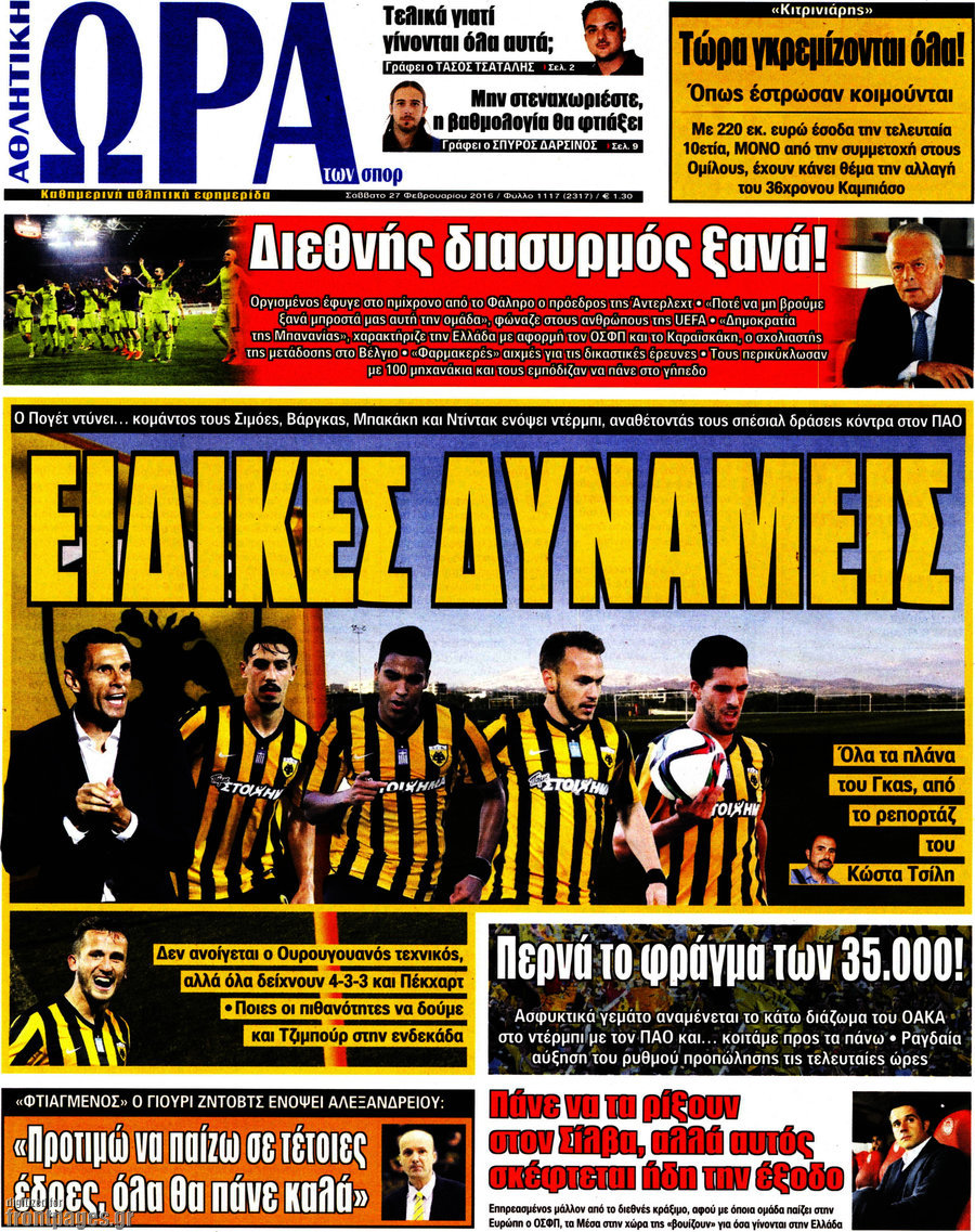 Η Ώρα των Σπορ