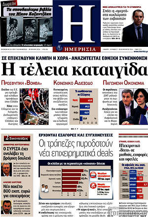 Ημερησία: Η τέλεια καταιγίδα