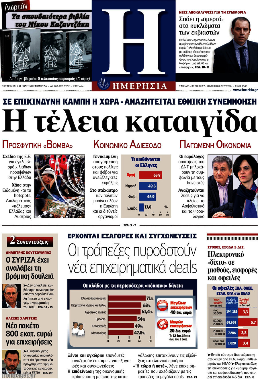Ημερησία