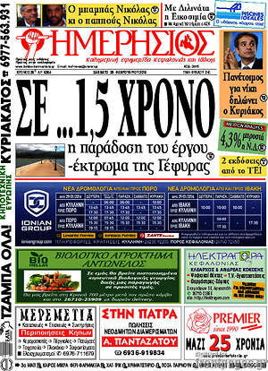 Πρωτοσέλιδο Ημερήσιος