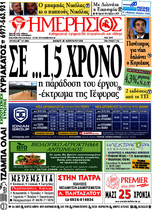 Ημερήσιος
